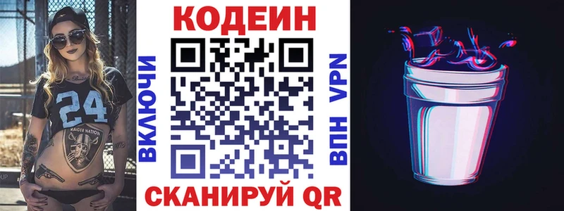 цены   блэк спрут ТОР  Codein напиток Lean (лин)  Голицыно 